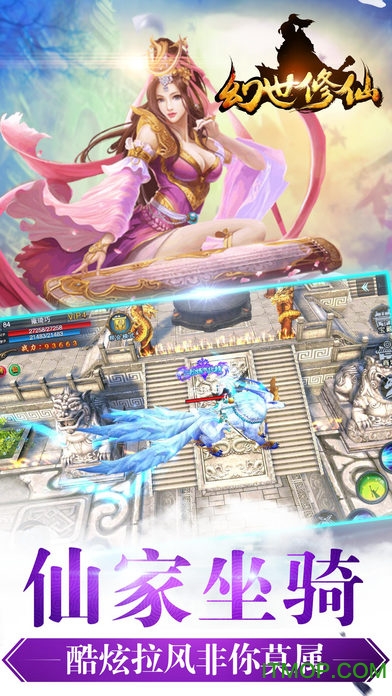幻世修仙考拉版