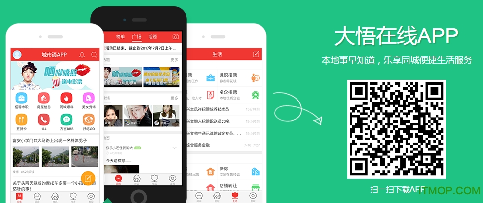 大悟在线城市通v8.0.4官网安卓版