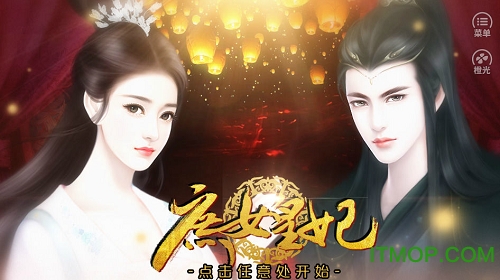 庶女皇妃橙光游戏