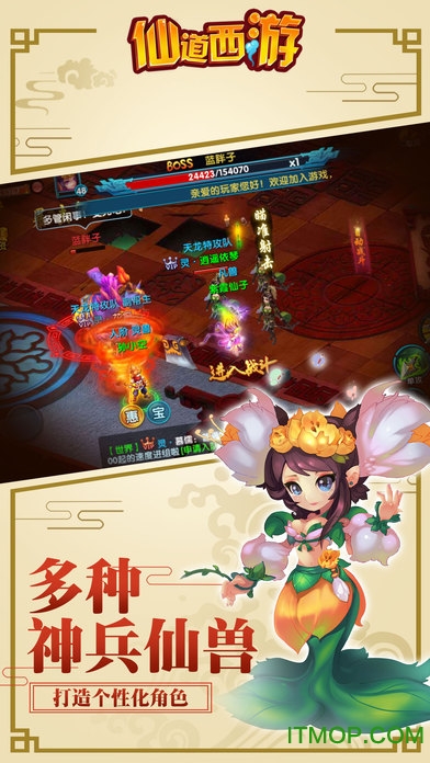 仙道西游官网