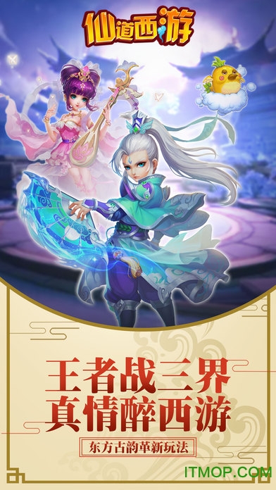 仙道西游手机版v0.1.17.26 安卓版