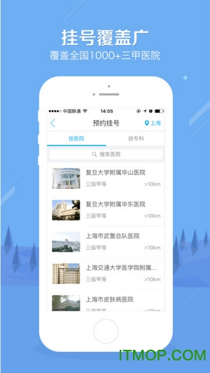 医护网预约挂号手机版v8.3.0官网安卓版