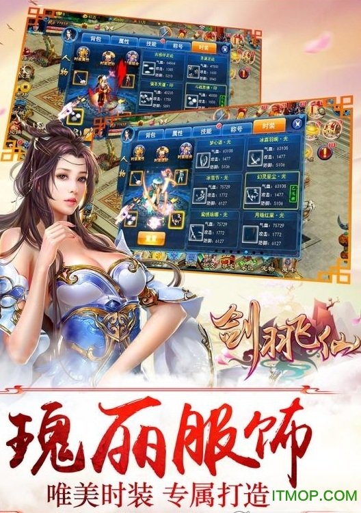 剑羽飞仙游戏v1.0.0 安卓最新版
