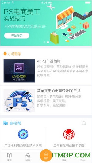 i博导教学助手手机版v2.8.9 安卓手机版