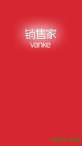 万科销售家