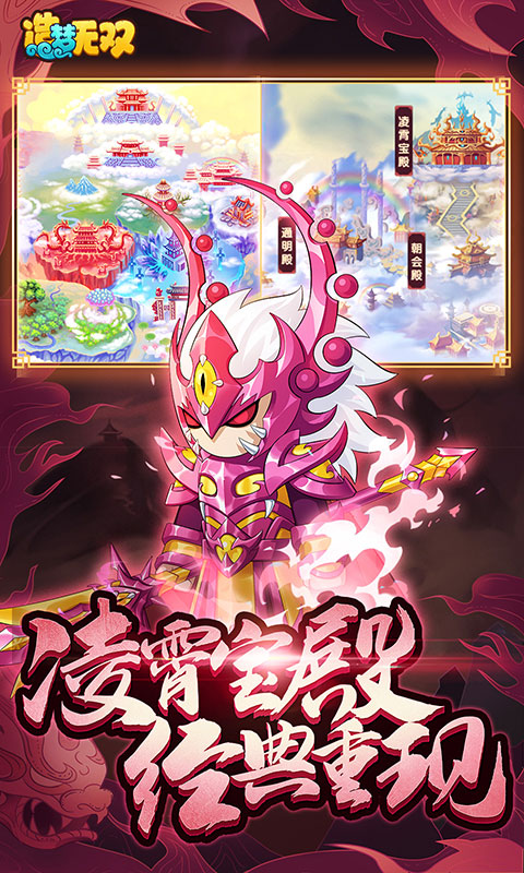 造梦无双电脑版下载