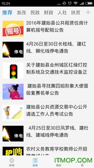 建始扶贫App下载