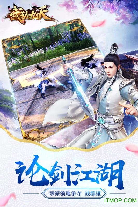九游版武动九天手游v1.0.0 安卓版