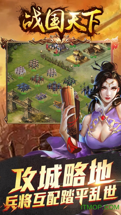 战国天下手游v5.0.545 安卓版