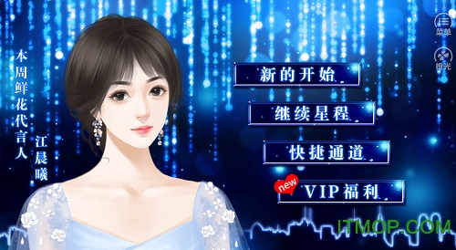 天生影后橙光游戏v1.0.1025 安卓版