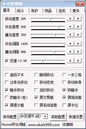 传奇小可爱辅助工具