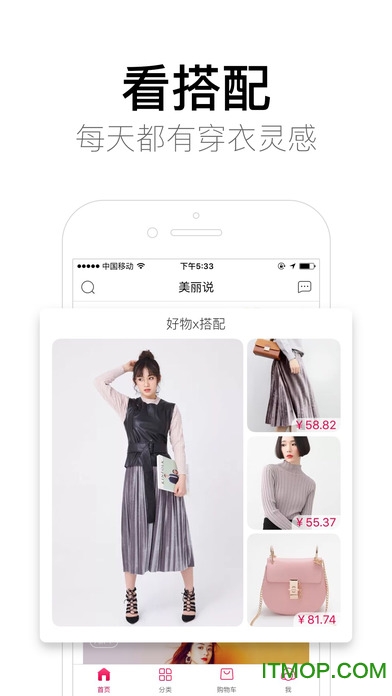 美丽说嗨购ios版v9.4.0 iphone最新版