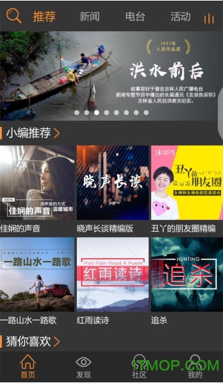 沐耳FM收音机手机版v3.4.1 安卓版