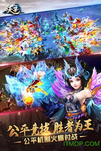 天子内购破解版v2.2.0 安卓无限元宝版