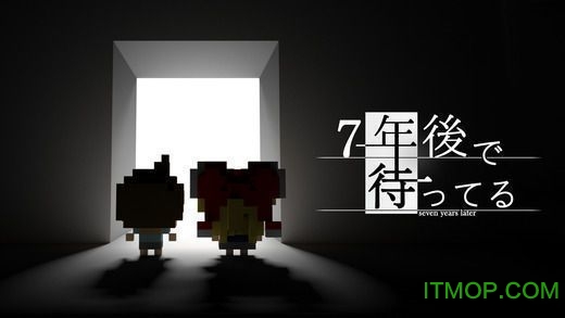 我在七年后等你中文版v1.4.6 安卓版