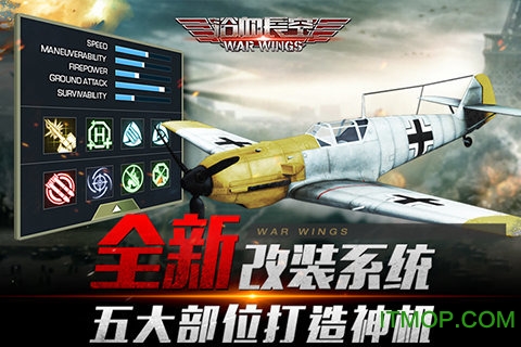 浴血长空腾讯版