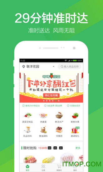 叮咚买菜苹果版