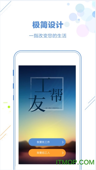 工友帮手机客户端v5.13.3安卓版
