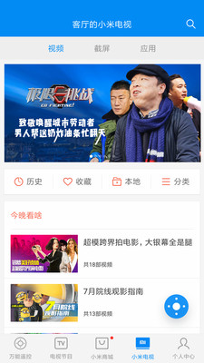 小米万能遥控(mi Remote)v6.5.3安卓版