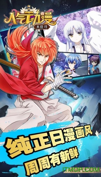 人气动漫大乱斗