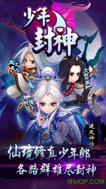 少年封神手游官方版