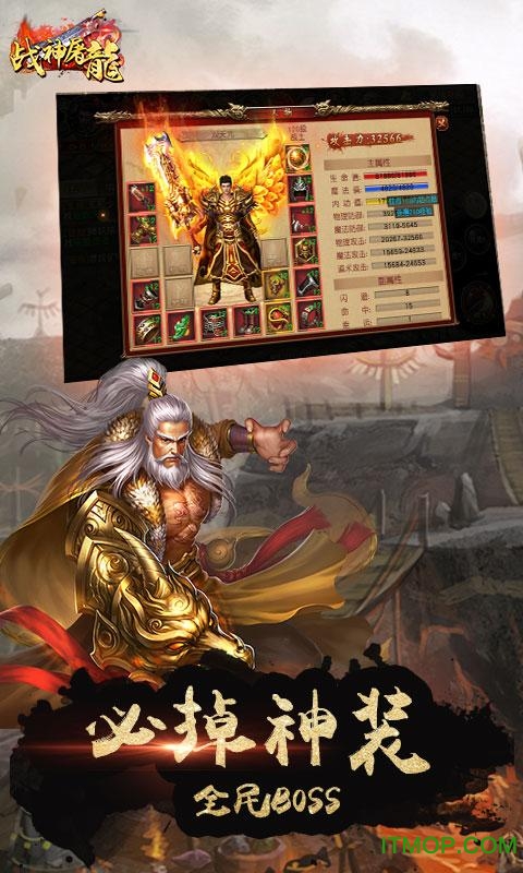 战神屠龙变态版v3.0 安卓版