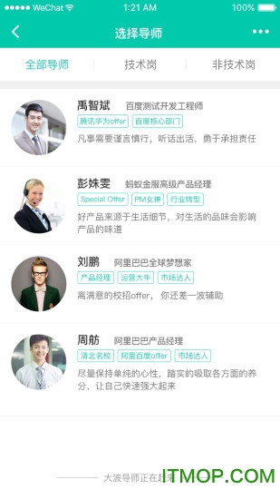 校招导师(招聘咨询)v1.0 官网安卓版