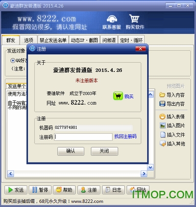 豪迪QQ群发器破解软件v2017 通用版