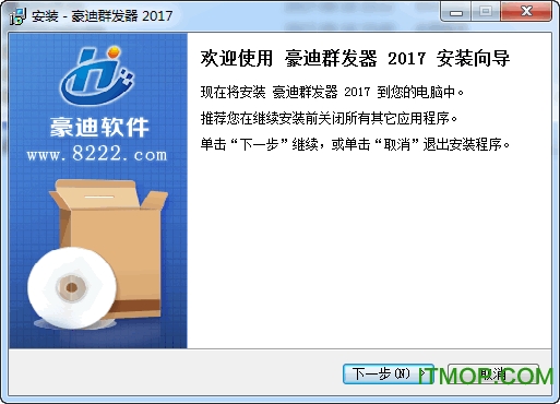 无后缀版豪迪QQ群发器 2017v7.9 普通免费版