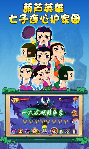 葫芦娃暴击小妖精内购破解版v3.0.3 安卓无限金币版
