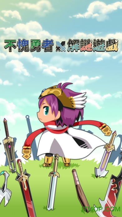 不愧勇者解谜游戏无限钻石内购版v1.00 安卓版