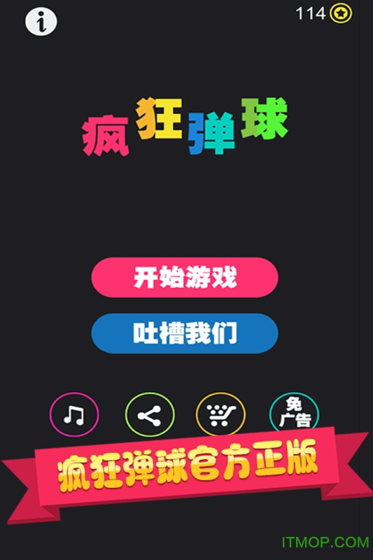 疯狂弹球游戏v1.0.6 安卓版_附游戏攻略