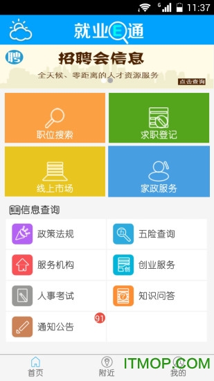 淮安就业e通官网版v1.1.0 安卓版