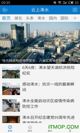 云上浠水v1.0.9安卓版