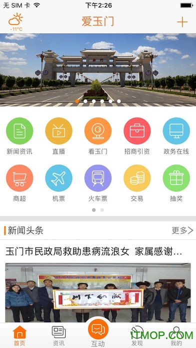 爱玉门v3.3.0安卓版
