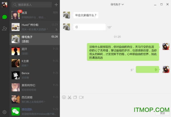 微信windows版