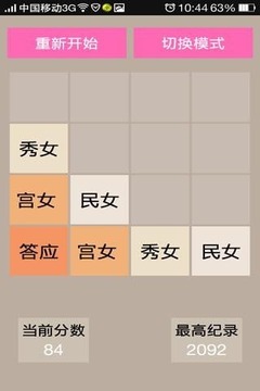 2048中文版带噩梦版v1.0 安卓版