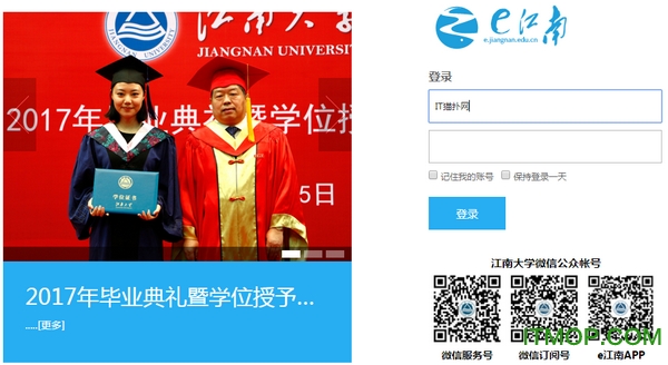 江南大学e江南登录个人系统v2.3.6 官方版