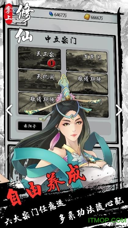 掌上修仙手游