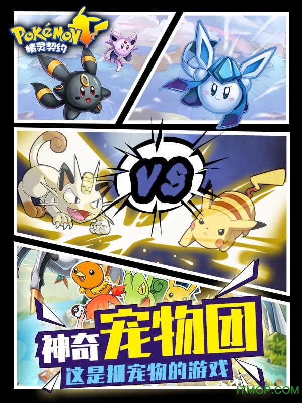 掌上精灵王手游v1.2.0 安卓公测版