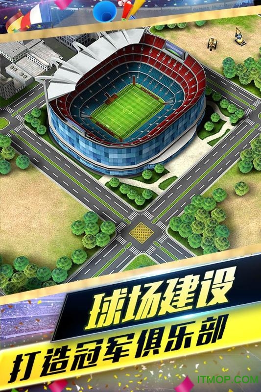 梦幻冠军足球内购破解版v1.14.2 安卓无限金币版
