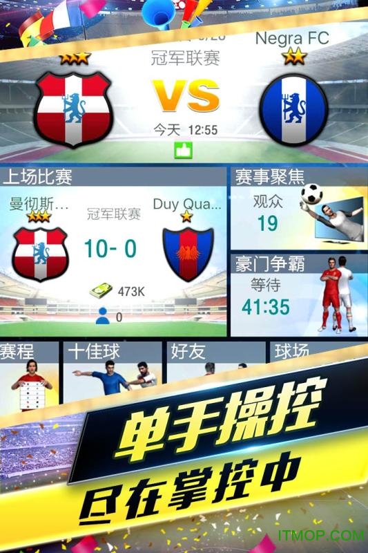 梦幻冠军足球2023v2.8.5 安卓版