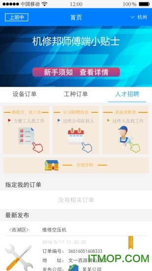 机修邦师傅端