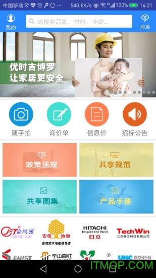 行行询价v4.1.9安卓版