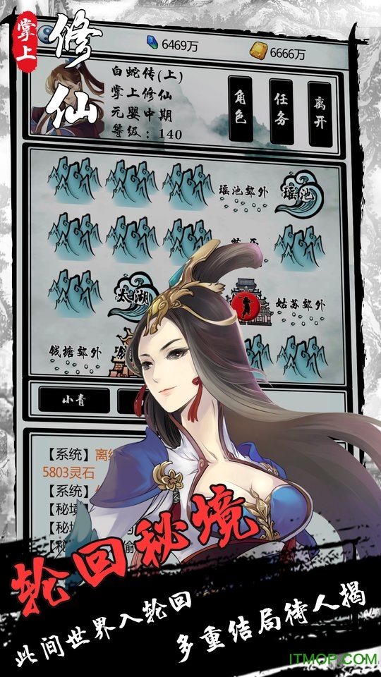 掌上修仙电脑版v1.92 官方版