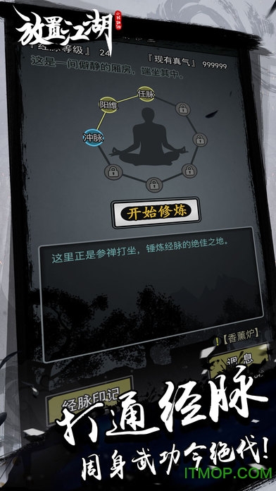放置江湖无限潜能存档下载