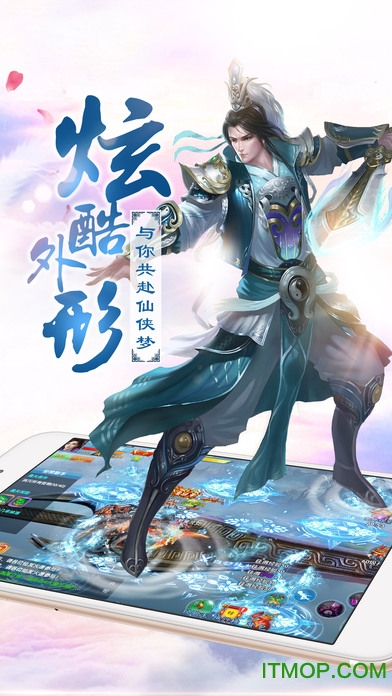 御剑修仙手游