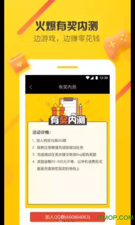 爱游穿梭机app下载