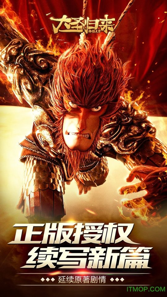 西游记之大圣归来bt版v4.0.0 安卓版