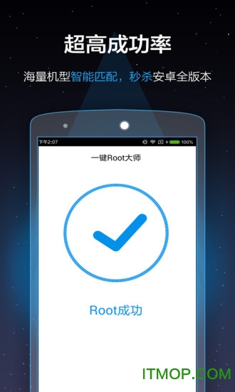 一键root大师手机加强版v5.1.5 安卓版